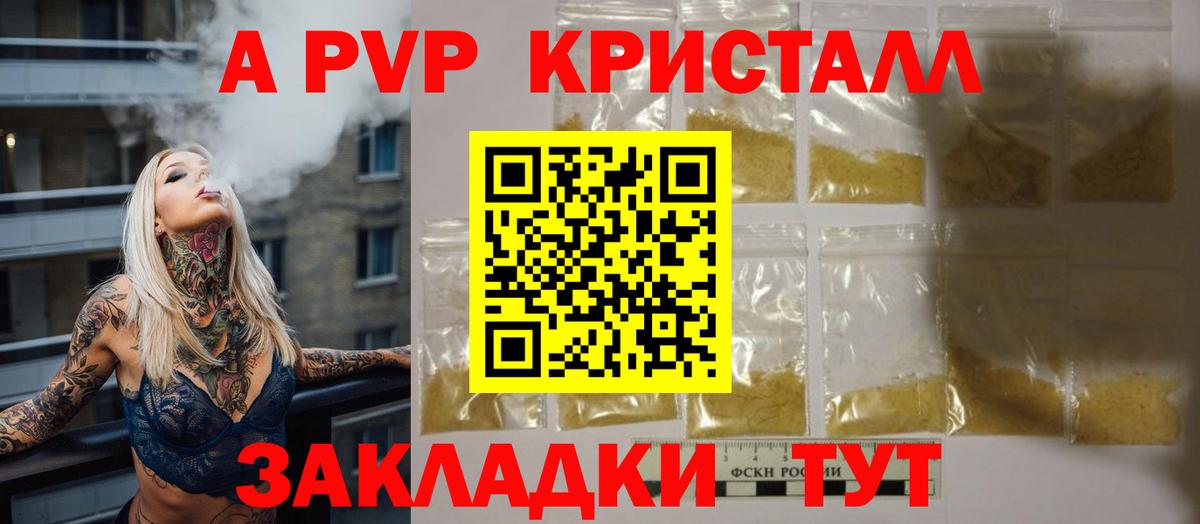 A PVP крисы CK Владимир