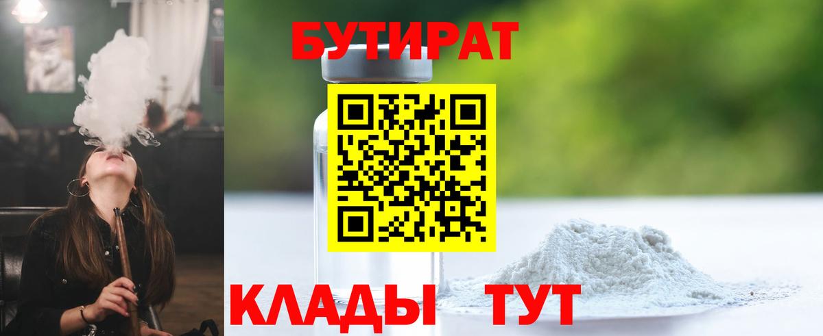 Бутират оксибутират  БУТИРАТ  Владимир  Вход с VPN 
