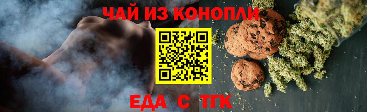 Еда ТГК конопля  Вход с VPN  Владимир 