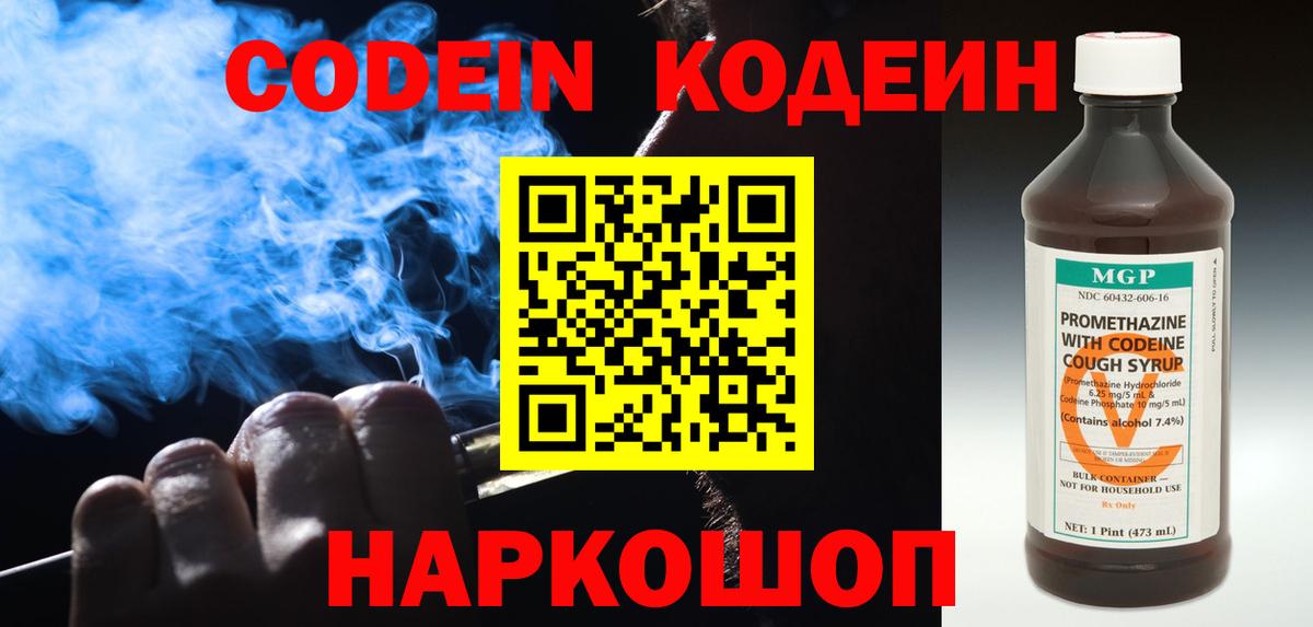 Владимир  Кодеин напиток Lean (лин)  Codein Purple Drank  Вход с VPN 