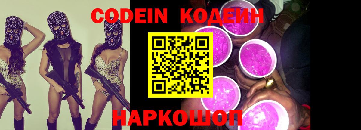 Codein напиток Lean (лин) Владимир