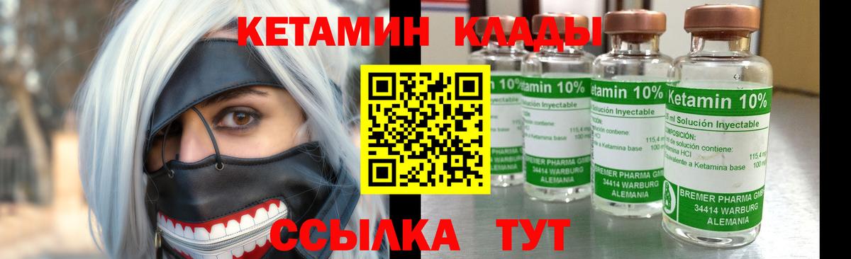 КЕТАМИН VHQ  Вход с VPN  Владимир 