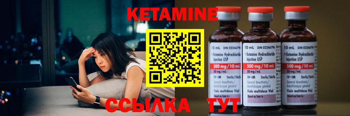 КЕТАМИН VHQ Владимир