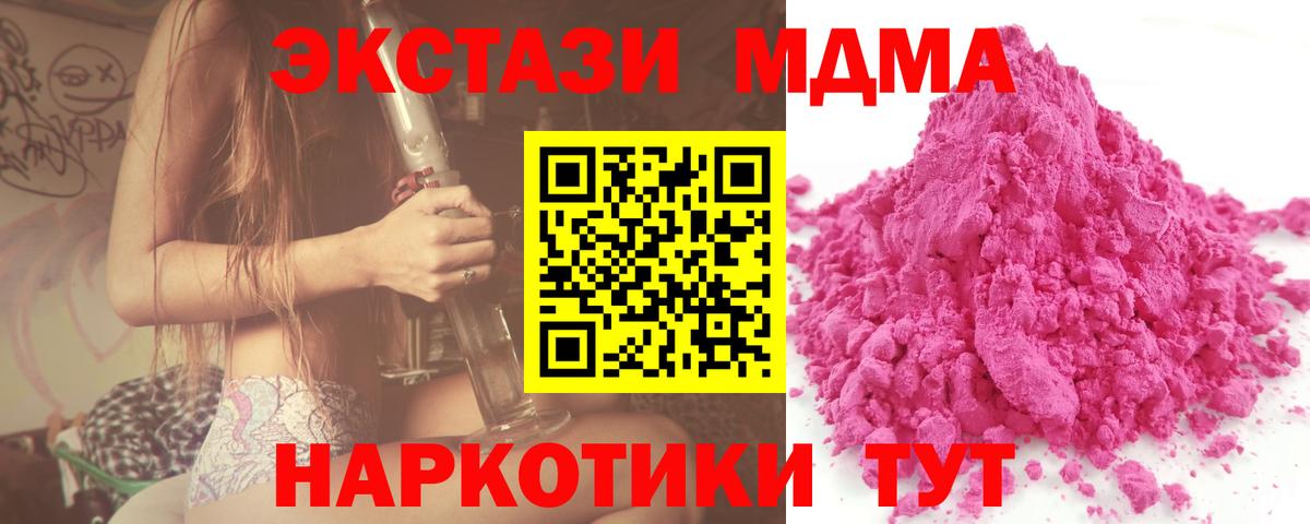МДМА VHQ  Вход с VPN  МДМА Molly  Владимир 