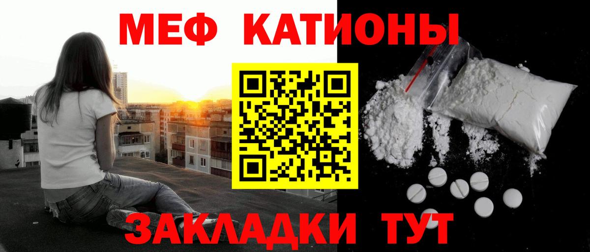 Меф мяу мяу Владимир
