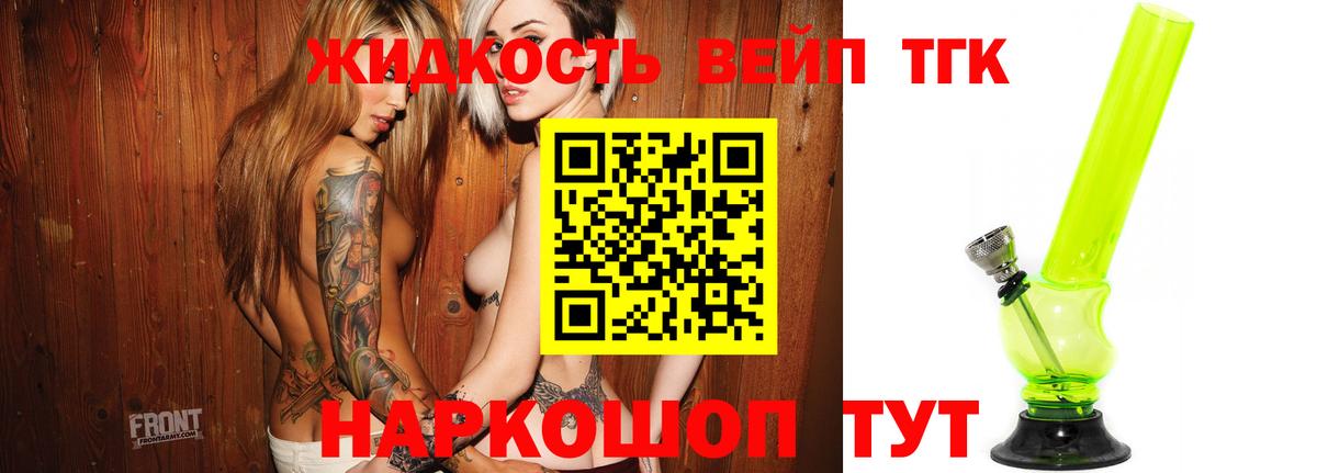 ТГК THC oil Владимир